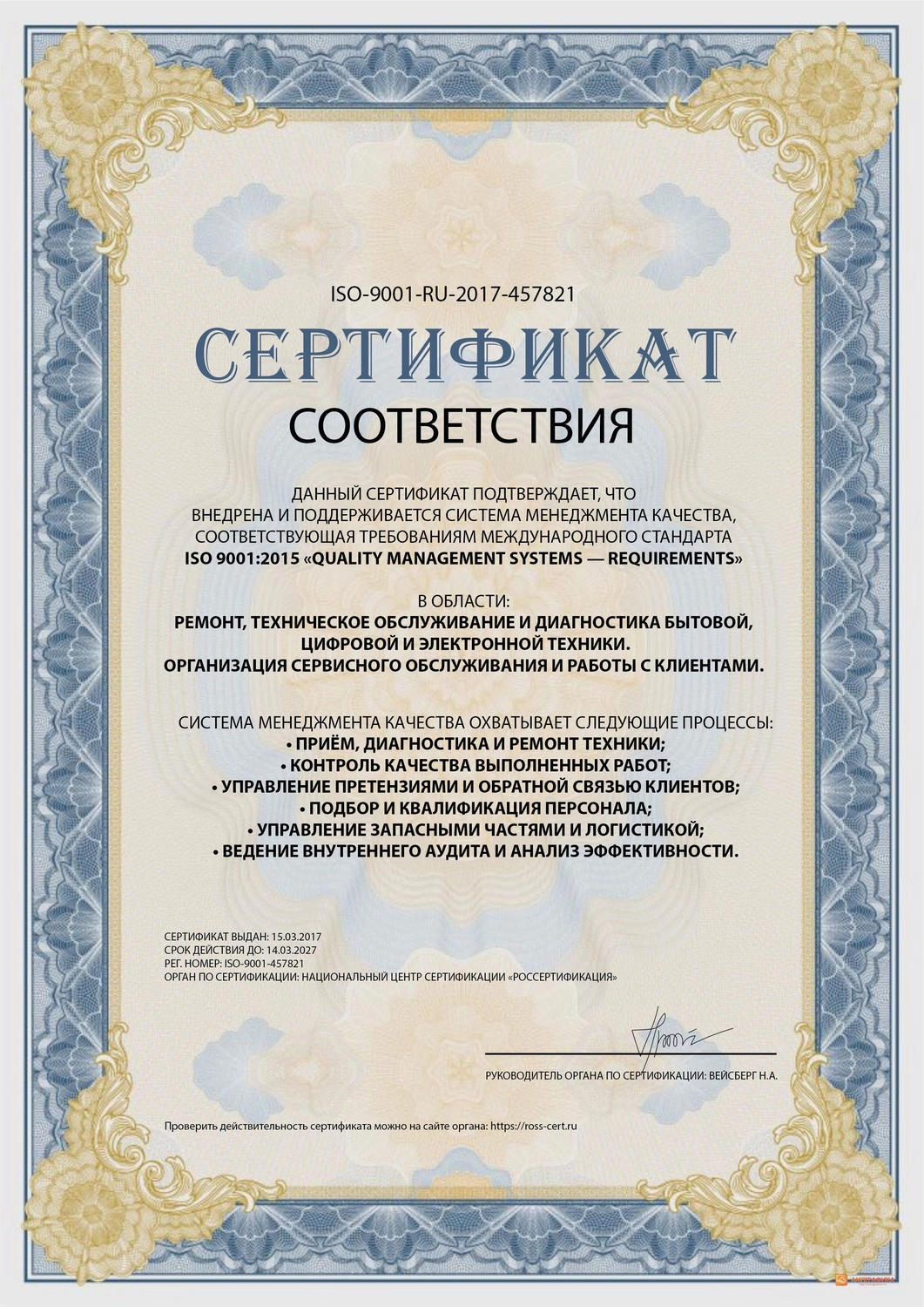 Сертификат соответствия